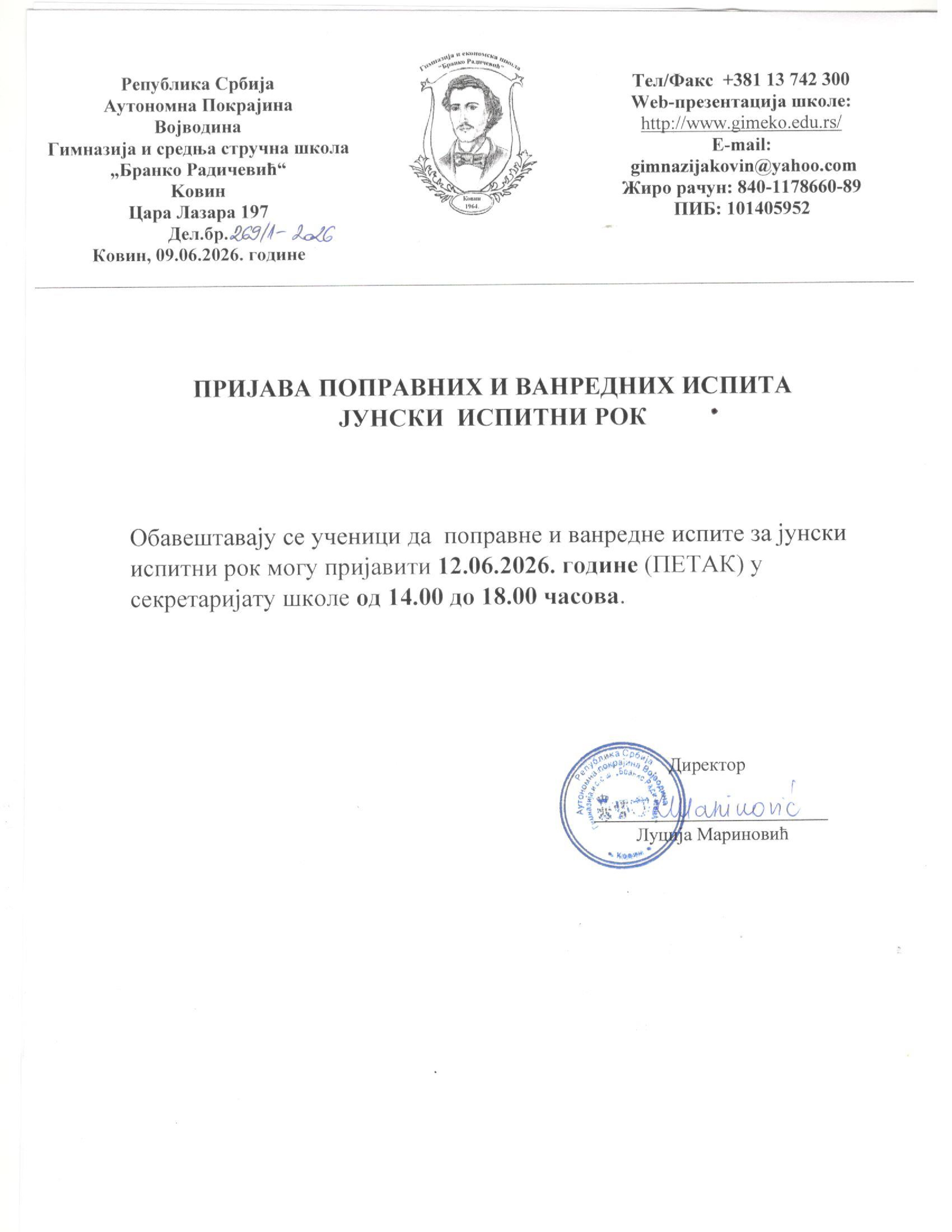 пријававанипоп Обавештење јун
